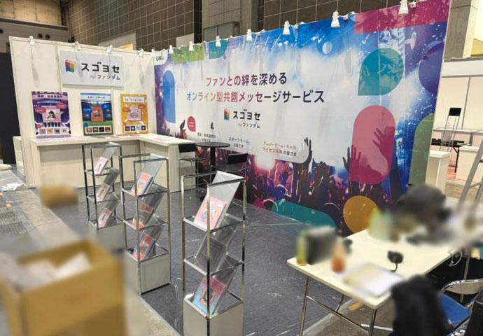 推し活EXPO2025